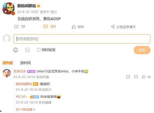 miui 15最新爆料,MIUI 15全新爆料揭秘,颠覆性升级即将到来!” 第3张 miui 15最新爆料,MIUI 15全新爆料揭秘,颠覆性升级即将到来!” 第3张